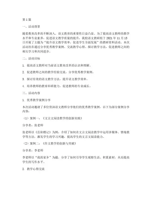 语文教研资料活动内容记录(3篇)