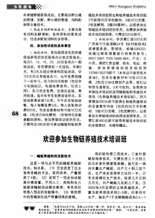 欢迎参加生物链养殖技术培训班