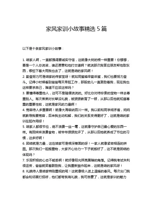 家风家训小故事精选5篇