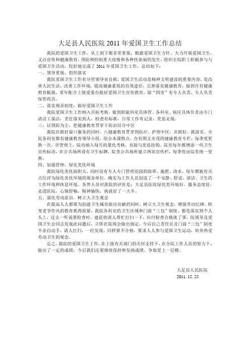 人民医院2011年爱国卫生工作总结