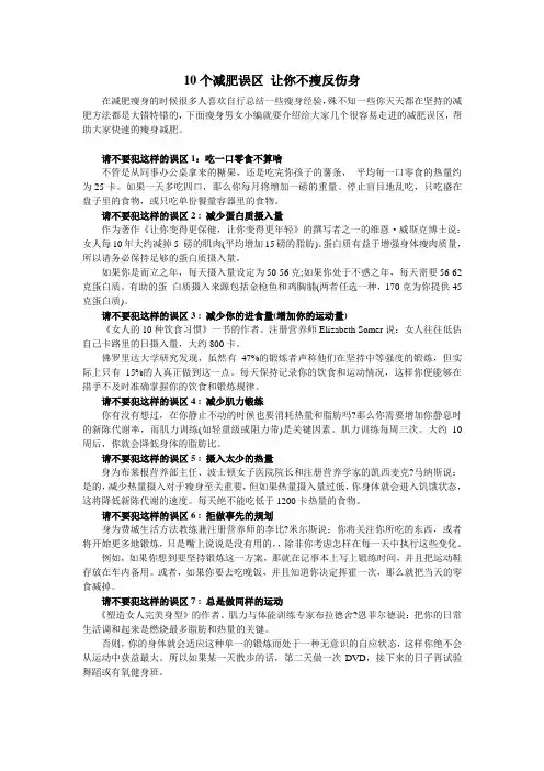 10个减肥误区 让你不瘦反伤身