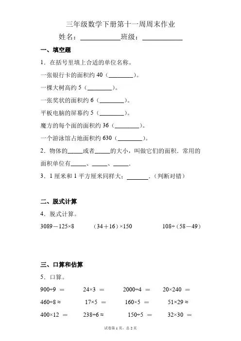 三年级数学下册第十一周周末作业