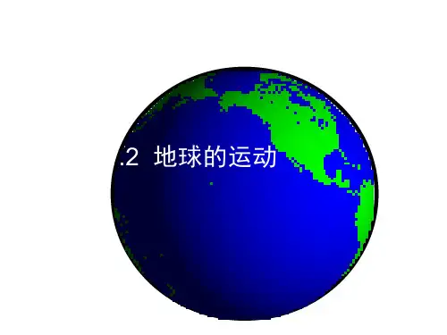 高一地理第一章