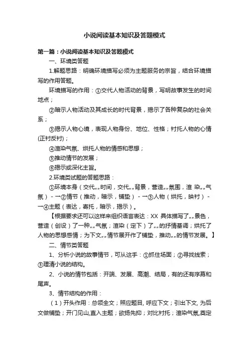 小说阅读基本知识及答题模式