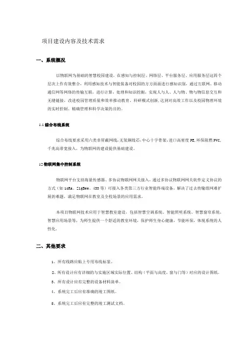 项目建设内容及技术需求