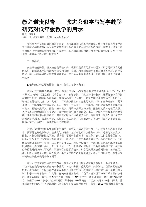 教之道贵以专——张志公识字与写字教学研究对低年级教学的启示