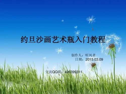 约旦沙画艺术瓶入门教程