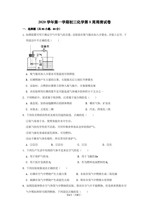 人教版九年级上学期第八周周测试卷