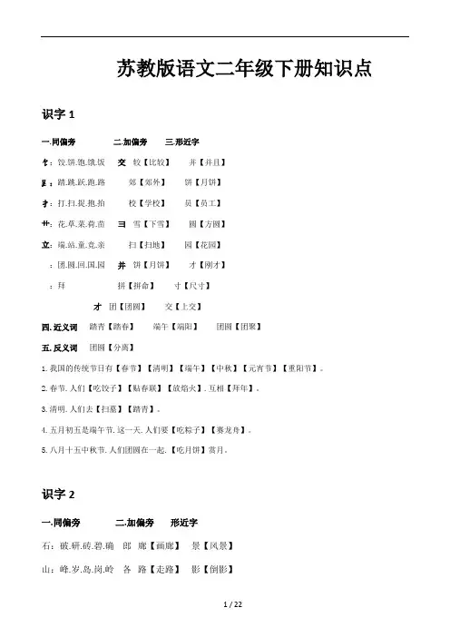 苏教版语文二年级下册知识点