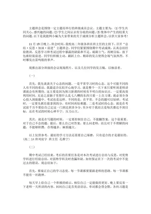 成绩分析主题班会(最新)