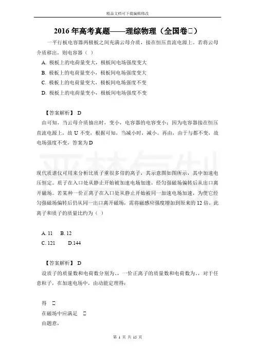 2016年高考真题——理综物理(全国卷Ⅰ)