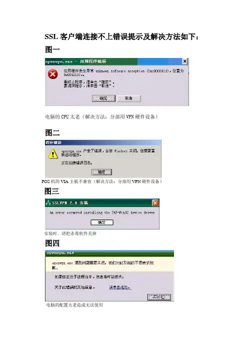 SSL客户端错误提示及解决方法