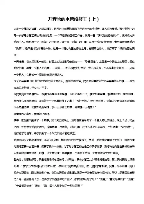 培训常用案例开奔驰的水管维修工