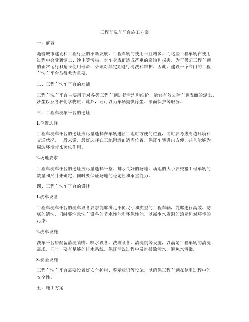 工程车洗车平台施工方案