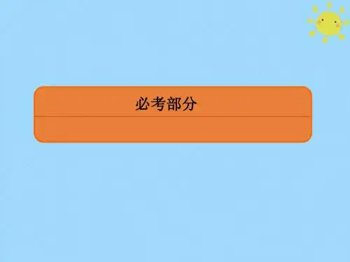 2020版高考数学一轮复习第二章函数、导数及其应用2_1函数及其表示课件文新人教A版