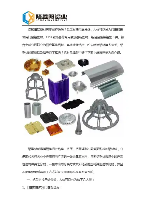 铝合金型材规格