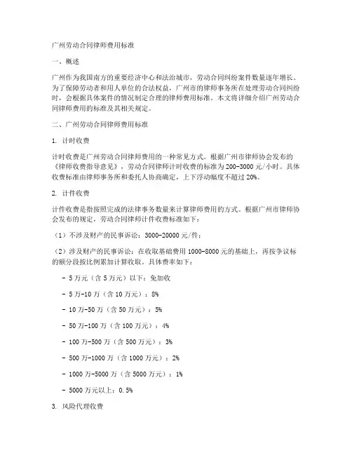 广州劳动合同律师费用标准