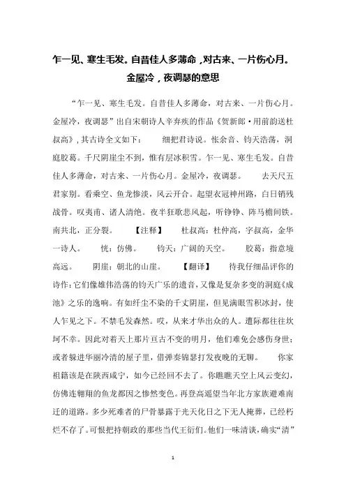 乍一见、寒生毛发。自昔佳人多薄命,对古来、一片伤心月。金屋冷,夜调瑟的意思