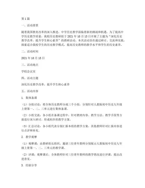 中学历史教研活动记录(3篇)