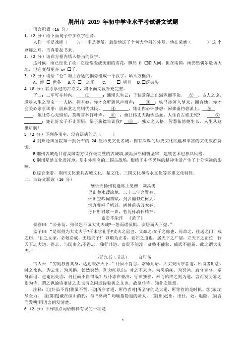 中考真题-2019年湖北省荆州市中考语文试题(含答案)