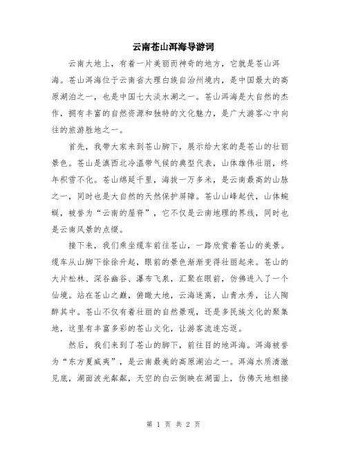 云南苍山洱海导游词
