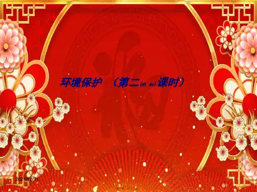 高考地理二轮环境保护第2课时课件高三全册地理课件