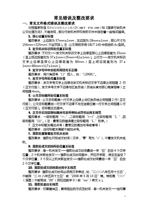公文常见错误及整改要求
