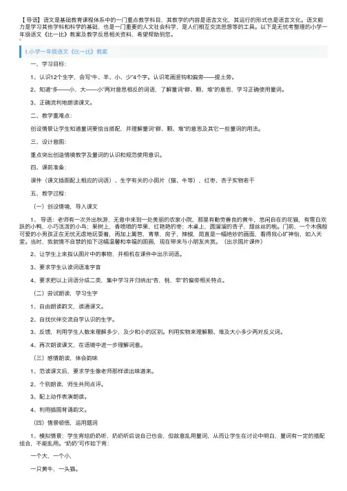 小学一年级语文《比一比》教案及教学反思