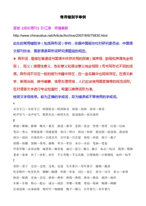 常用错别字举例