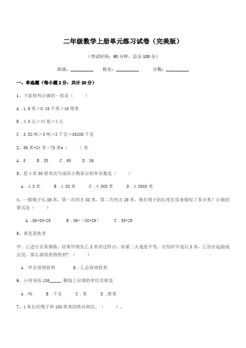 2018-2019学年北师大版二年级数学上册单元练习试卷(完美版)