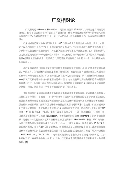 广义相对论