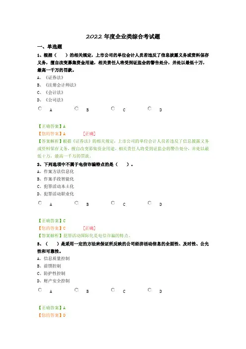 会计继续教育试题