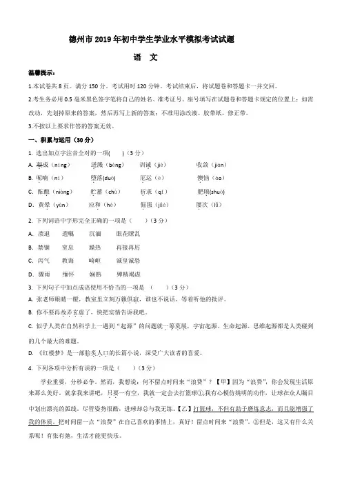 山东省德州市2019年初中学生学业水平模拟考试语文试题(含答案)