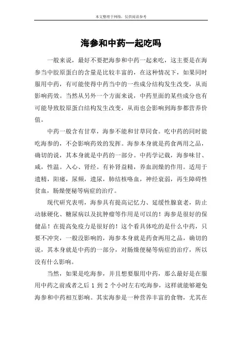 海参和中药一起吃吗