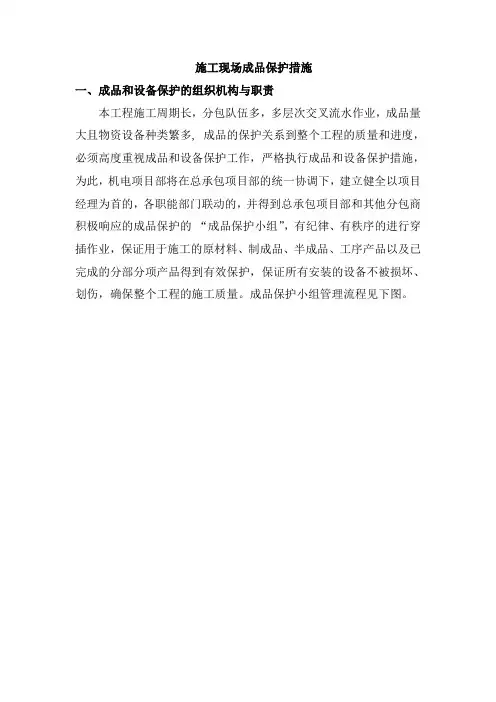 施工现场成品保护措施
