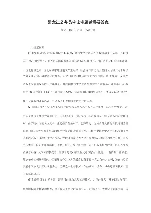 黑龙江公务员申论考题试卷及答案