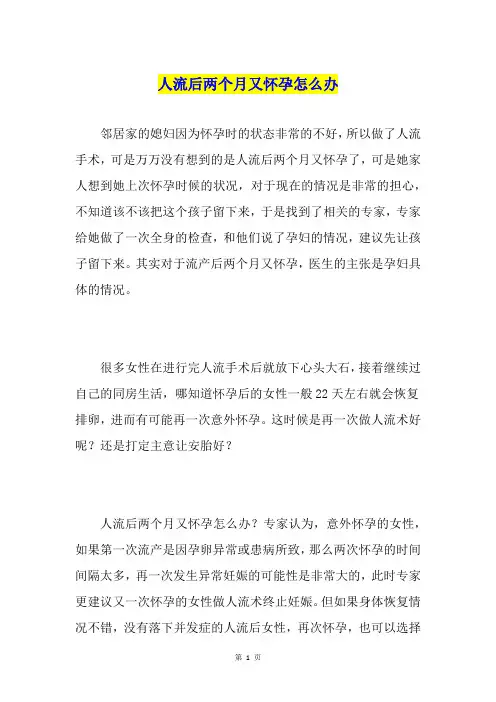 人流后两个月又怀孕怎么办