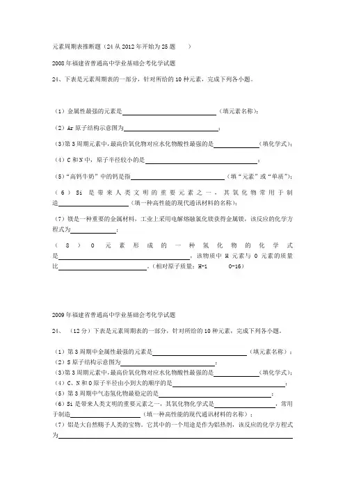 会考24或25题元素周期表推断题