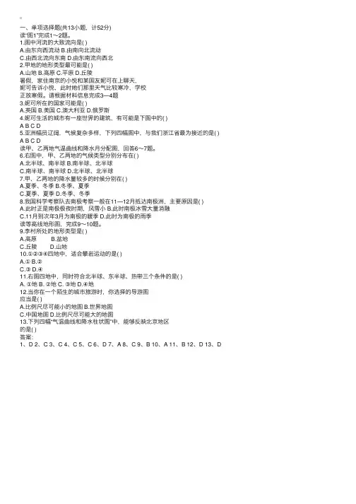 历史与社会配套作业本七年级上答案