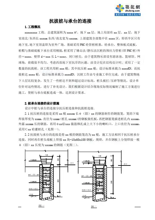 抗拔桩与承台的连接方法_secret