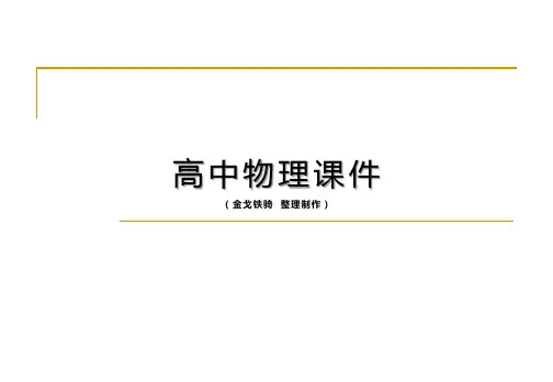 鲁科版物理必修二课件高一3.2竖直方向上的抛体运动1