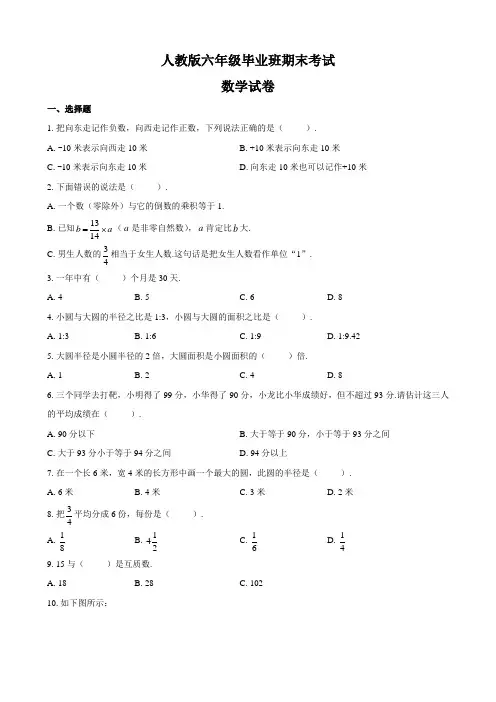 人教版六年级期末考试数学试卷及答案共16套
