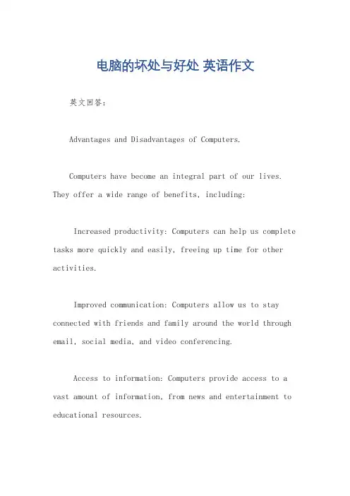 电脑的坏处与好处 英语作文