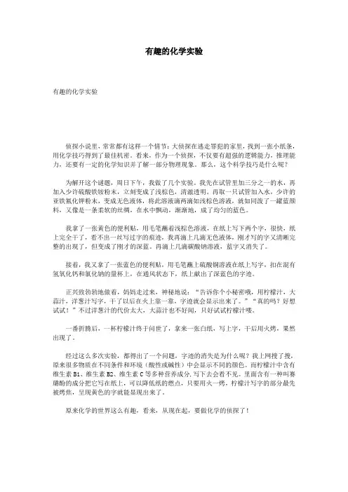 有趣的化学实验