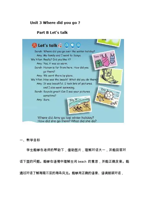 小学英语《Unit3 Where did you go  》优质课教学设计、教案