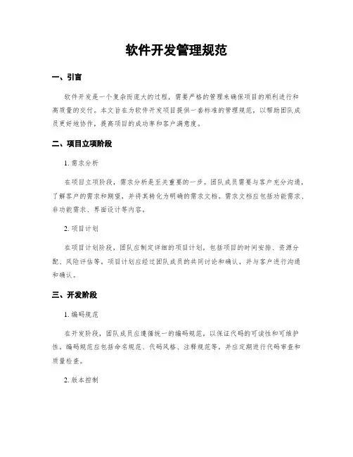 软件开发管理规范