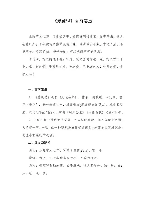 部编版语文七年级下册 《爱莲说》复习要点