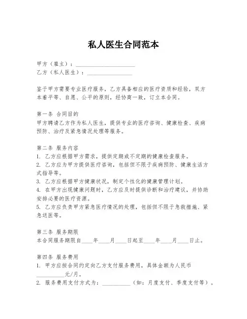 私人医生合同范本