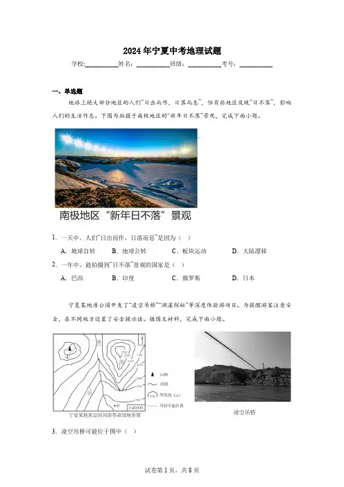 【中考真题】2024年宁夏中考地理试卷(附答案)