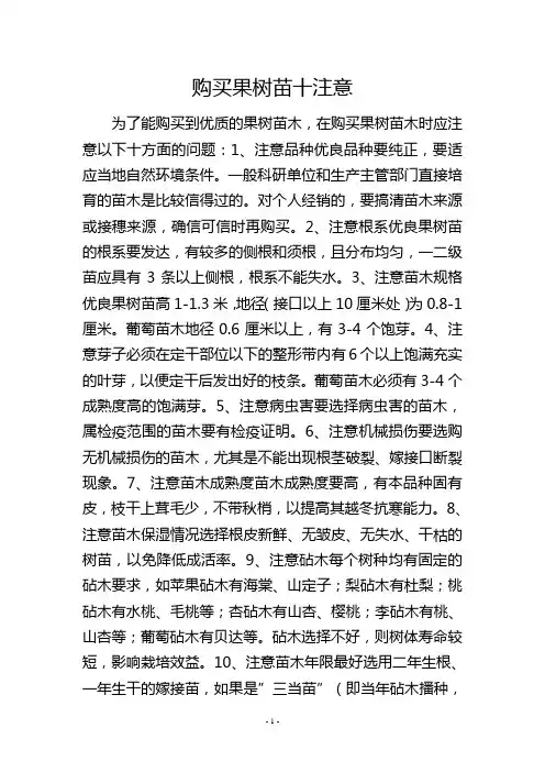 购买果树苗十注意